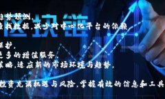 baioti全面解析币圈查询平台：如何选择适合你的