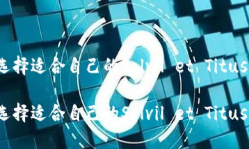 如何选择适合自己的Solvil et Titus手表？

如何选择适合自己的Solvil et Titus手表？