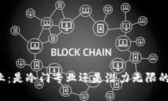 区块链专业：是冷门专业还是潜力无限的时代前