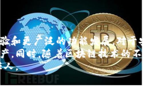   了解数字钱包及其诈骗风险：保护自己的资产 / 
 guanjianci 数字钱包, 诈骗, 网络安全 /guanjianci 

数字钱包的概念与种类
数字钱包，又称电子钱包，是一种存储在电子设备上的工具，可以用来管理数字支付和存储加密货币等资产。数字钱包的功能不仅限于简单的资金储存，它还可以与各种电商平台、支付机构进行交互，使得用户可以安全和便捷地进行在线购物、转账和付款。
数字钱包主要分为两大类：热钱包和冷钱包。热钱包是指始终在线的数字钱包，适合频繁交易和小额资金使用。例如，手机上的某些支付应用就是热钱包的典型代表。而冷钱包则是离线存储的，主要用于存放大量资金，安全性较高。如硬件钱包和纸钱包，它们适合长期保存和防止黑客攻击。

数字钱包的安全性与风险
虽然数字钱包便捷，但它们同样面临着诸多风险。用户在使用数字钱包时，必须了解如何保护自己的资产，避免成为诈骗的受害者。数字钱包的安全性依赖于用户的操作习惯和技术手段，比如启用双因素认证、保持软件更新、不要随意下载不明来源的应用等。
此外，由于数字钱钱包通常由私人密钥保障，如果用户遗失了密钥或被他人获取，就可能导致资金的不可逆转的损失。因此，用户必须重视数字钱包的备份与恢复策略。数据丢失或设备损坏时，恢复选项至关重要。

常见的数字钱包诈骗方式
在数字钱包的使用过程中，各类诈骗层出不穷，常见的方式包括钓鱼攻击、假冒网站、社交工程等。
钓鱼攻击是一种黑客技术，诈骗者通过伪造合法网站或应用的方式，引诱用户输入私密信息，如密码或私钥。用户在不知情的情况下，往往会泄露自己的信息，导致资金损失。
另一个常见的诈骗方式是社交工程，诈骗者通过与受害者建立信任，诱使受害者主动提供敏感信息。这种方式往往通过社交平台，如微信、QQ等，进行伪装和引导。

如何识别和防范数字钱包诈骗
防止数字钱包诈骗的第一步是提高警觉性。用户应当定期审查自己的交易记录，不要轻信陌生人的信息，尤其是涉及资金转账或提供账户信息等重要行为时。
使用数字钱包时，尽量选择一些知名度高、安全性好的平台，确保它们具备良好的加密机制和客户支持。用户应当定期更改密码，并启用双因素认证功能，以增强账户的安全性。
如果发现有异常交易或者收到可疑信息，及时与平台客服联系，确认信息的真实性。总之，保持警觉和理性，永远是保障自己资产安全的重要策略。

可能相关问题解析

1. 如何选择一个安全的数字钱包？
选择一个安全的数字钱包至关重要。首先，用户应当关注钱包提供商的声誉与历史安全记录。一些知名的平台，如Ledger、Trezor等，通常都有较高的安全性和用户口碑。其次，查看该钱包支持的安全措施，例如双因素认证、冷存储选项等功能。
再者，用户亦可考虑钱包兼容的加密货币种类，有些钱包可能仅支持特定的货币。选择一个支持多种资产的钱包，可以降低后期转换货币的成本。此外，钱包的用户体验也很重要，特别是对于新手来说，简单易用的界面更加友好。
最后，用户要保持警惕，定期查看数字钱包的更新和安全漏洞公告，以确保自己的资产不受威胁。

2. 在数字钱包被盗后，能否追回资金？
一旦数字钱包的资金被盗，由于其去中心化的性质，追回资金的可能性是极小的。当资金转至另一个钱包后，很难追踪到具体的操作人。相比之下，传统银行的交易可以通过中央机构进行追回，而数字货币的交易则具有不可逆转的特性。
不过，用户仍可采取一些措施，比如联系钱包提供商的客服，报告盗窃事件，查看是否有任何安全漏洞，查看交易记录以确认交易的具体情况。此外，有时与志同道合者合作，组成社区，共同追踪盗贼的信息，尽管这种方法的成功率也有限。
为了防止这种情况再次发生，用户应该在日常操作中加强安全保护，使用冷钱包储存大额资产，并定期更改和备份私钥。

3. 整个诈骗过程一般是如何运作的？
数字钱包诈骗的过程一般是分阶段的。第一阶段通常是攻击者创建一个看似合法的环境。这可能是伪造一个真实网站，或者是在社交媒体上建立信任的假账号，以假冒真实身份。
在建立信任后，攻击者会开始发送各种诱饵信息，比如虚假的投资机会、高额回报等，试图诱使用户提供账户信息或密码等敏感信息。在某些情况下，他们可能会提供‘帮助’，通过电话或聊天框，诱导用户输入信息。
一旦获取成功，攻击者将迅速将用户资金转移，甚至可能将其转入多个账户，增加追踪的难度。整个过程通常是迅速且隐蔽的，因此受害者往往在意识到被骗时已经损失惨重。

4. 数字钱包退款政策是怎样的？
与传统银行相比，数字钱包的退款政策大多相对宽松，但具体情况依赖于不同服务提供商。一般来说，大部分数字钱包不对因用户操作失误而导致的资金损失提供退款，尤其是在用户自愿将资金转入他人账户的情况下。
某些数字钱包会在归还诈骗的金额方面有所帮助，特别是在攻击者交易实名制支付方式的情况下，提供相关信息仍然有帮助。用户在投诉或请求退款时，通常需要提交详尽的交易记录和时间线。如果可以提供确凿证据，这将使问题得到更快的解决。
然而，用户在选择数字钱包时，务必提前了解其退款政策，包括可能的手续费、处理时间、交易成功的条件等，以避免后续的纠纷。

5. 未来数字钱包的发展趋势是什么？
随着加密货币的迅速发展，数字钱包市场正面临巨大的变化与机遇。预计未来数字钱包将会向更高的安全性、更智能化的用户体验和更广泛的功能发展。对于安全技术，更多的钱包将采用多重签名和生物识别技术，以加强用户身份验证和资产保护。
在用户体验方面，数字钱包将努力提供更便捷的操作方式，比如基于人工智能的智能助手功能，帮助用户更轻松地管理自己的资产。同时，随着区块链技术的不断演进，数字钱包可能会集成更多的金融服务，如借贷、投资、资产管理等，形成完整的金融生态系统。
总之，数字钱包的未来将充满潜力，但用户的防范意识和安全教育仍不可或缺。在数字资产管理中，用户将是自己安全的第一责任人。