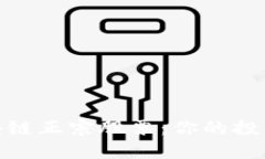 揭秘区块链正宗股票：你的投资新机会