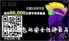 深入分析：Cobo钱包的安全性评估与使用指南