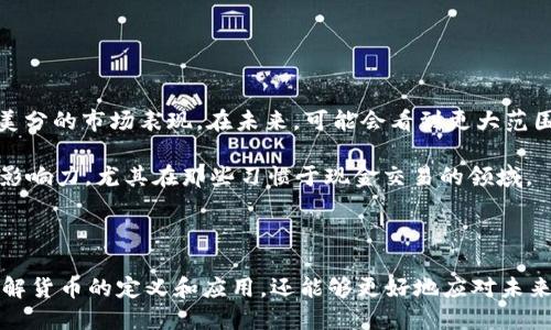 深入了解USC：美元与美分的关系

USC, 美元, 美分/guanjianci

USC通常被用作“美国币（United States Currency）”的缩写。然而，这一缩写有可能引起误解，尤其是在涉及美元（USD）和美分（Cents）时。为了澄清USC的具体含义，我们可以从其历史、功能及经济角度进行深入分析。同时，这也涉及到货币符号和兑换的问题，帮助读者更全面地理解USC的背景和应用。

一、USC的定义及其背景
USC（美国币）是一个指代美国流通货币的宽泛术语，它包括美元和美分等。美元是美国的法定货币，具有广泛的国际应用，而美分则是美元的下单位，1美元等于100美分。了解USC的含义之前，我们必须认识到美国货币系统是如何运作的。

美元作为世界上最常见的货币之一，不仅在美国境内被广泛使用，还在全球范围内享有高度的流通性。美元的历史可以追溯到18世纪，当时美国刚刚独立，货币体制正处于建立之中。1785年，美元被确立为美国的法定货币，随后经历了多次改革与变化，发钞权利言及美国财政部及联邦储备系统。美元的符号是“$”，是全球最主要的储备货币之一。

美分则是美元的基本单位，符号通常为“¢”。在日常交易中，美分起到分割和细化价格的作用，使消费者能以更小的单位来进行交易。虽然在现代电子支付逐渐普及，硬币流通逐渐减少，但美分依然在许多商店及餐馆中发挥着不可或缺的角色。

二、USC与美元、美分之间的关系
在提到USC时，我们实际上是讨论了美国的货币结构，其中美元是主货币，而美分则是其细分单元。两者在日常生活中的运用相辅相成。

一般来说，USC作为一个概念，常常被用来探讨与美元和美分相关的经济问题，比如通货膨胀、汇率、以及利率等。比如，在通货膨胀加剧时，美元的购买力会因物价上涨而减弱，这时美分的价值同样受到影响。消费者会发现，原本可以用一美元购买的产品，可能需要更多的美分才能购买到同样的产品。

此外，USC在国际贸易中也扮演重要角色。例如，当国际交易以美元计价时，其他国家的货币需要通过汇率转化为美元，这涉及到对美分的计算。因此，懂得USC的含义，有助于消费者和投资者更好地评估他们的经济决策。

三、美元及美分的历史演变
美元的历史可以追溯到1785年，随着新国家的建立，美国需要一个统一的货币系统来促进贸易和经济发展。最初，美国的货币是以西班牙银元为基础。1786年，通过了将美元设为基本货币的法案，之后所有的货币都开始以美元为单位进行交易。

美分的发行历程可以追溯至1792年，当时的美分是用银制成的，后来为适应经济发展和消费者需求，美分的制造和流通经历了多次改革。现代的美分货币越来越多地采用铝和镍合金等材料进行生产，这样能够降低成本并提高耐用性。

值得注意的是，美国的货币政策经历了许多重要的变革，比如金本位制的废除，以及自由浮动汇率制的实施。这些变化不仅影响了美元的国际地位，也对美分的流通及价值产生了直接影响。

四、USC的经济影响
USC在宏观经济的分析中扮演着极为重要的角色。它不仅关乎个人和企业的日常交易习惯，也与国家经济政策息息相关。面对复杂的全球经济，理解美元和美分的关系以及USC的整体概念，对于投资者、企业和普通消费者都是极其重要的。

如果我们关注国际市场，便会发现美元与其他货币的汇率波动会直接影响到美国的出口和进口。在较高的美元汇率下，美国的产品变得相对昂贵，可能导致出口减少；反之，则会促进出口。美分在这一过程中同样重要，尤其是在零售申请中。

此外，通货膨胀率的变化同样体现在USC的实际购买力上。当商品价格普遍上涨时，1美元的实际购买力降低，消费者在同样的商品上需要用更多的美分。在这样的背景下，理解USC意味着理解个人和家庭的财务规划以及生活方式的调整。

五、相关的常见问题探讨

h4问题一：USC与美元美分的计价方式是什么？/h4
在分析USC与美元和美分的计价机制时，我们需要注意两者作为货币单位的原理。简单来说，1美元由100美分构成，消费者在日常交易中经常会遇到这一单位换算。

在实际交易中，许多商品的标价可能包括小数点后的美分。这是因为商家在制定价格时，经常会利用美分这一单位以便于满足消费者的不同需求。在某些情况下，比如优惠折扣和活动促销，商品的价格会以美分来表述，而不是直接以美元结算。对于消费者而言，理解美元与美分的换算关系非常重要，因为这会影响到他们的预算和消费决策。

此外，了解美分的使用情况也有助于消费者在参与奢侈品消费时调整自己的期望。因为只有清楚每个美分的具体价值，消费者才能更好地把握所在消费情境中的物价变动。

h4问题二：在国际贸易中，美元与美分的兑换是如何进行的？/h4
当提到国际贸易，美元作为全球主要的交易货币，其影响力主要体现在美元作为结算货币的地位。而美分虽然在国际贸易中不常用，但其象征的支出细分却是非常重要的。在进行国际交易时，各国在设定交易价格时，通常以美元为基准。业务伙伴会通过汇率将各自国家的货币转换为美元。

在此过程中，美元与美分的换算作用在于帮助交易双方理解每个商品和服务的具体价值。虽然在实际的国际贸易合同中，条款通常以全美元金额表述，但当涉及到商品细分报价时，美分则可能会出现。这对于了解交易的精确价值和风险控制都有重要意义。此外，了解合约的美分表示，对评估成本及利益有直接帮助。

h4问题三：美元贬值和美分的实际影响？/h4
美元贬值通常意味着该货币的汇率相对于其他货币降低。这对消费者和企业在使用美分时，均有不同程度的影响。首先，从消费者的角度来看，美元贬值可能导致进口商品变得更加昂贵，需要花更多的美分来购买同样的商品。这种情况在必需品和日常消费品中尤为明显。

其次，从企业的角度来看，美元贬值也可能会影响到他们的成本结构。如果企业绝大部分原料或零件依赖于国际采购，那么美元贬值的成本增加将直接压缩他们的利润空间，也可能需要调整产品定价策略。

长期来看，美元贬值还可能会导致资本外流，影响投资者的信心。因此，作为消费者和投资者，了解美元贬值如何影响美分的实际运用非常重要。

h4问题四：美分是否会逐步被淘汰？/h4
随着电子支付的普及，美分的使用趋势确实在逐步减少。许多商家已经开始接受无现金交易，消费者在日常生活中用到美分的机会日渐减少。然而，从经济学的角度来看，美分仍有其存在的必要性，特别是在诸如小规模交易、优惠和折扣中的细分价格。

尽管现代技术为无现金支付提供了替代品，但美分在美国文化及消费习惯中的象征地位依然显著。许多人在习惯上依然会使用美分，尤其在零售行业。重要的是，在某些特殊情况下，例如需要找零时，美分依然很重要。

尽管美国的货币流通可能会慢慢向无纸化、无硬币化的方向发展，但美分这一单位在一些特定界限内依然会被保留，以适应市场灵活性的需求。

h4问题五：USC的未来趋势分析？/h4
在未来的货币发展中，USC将受到多种因素的影响，包括全球经济形势、技术进步、以及消费者偏好的变化。同样，政府的货币政策也将继续塑造美元及美分的市场表现。在未来，可能会看到更大范围的数字货币及区块链技术的崛起，这可能会对传统货币体系带来重大挑战。

此外，由于经济全球化的加速，美元的国际地位可能会受到其他货币（如欧元和人民币）崛起的挑战。美分则可能在价格细分及零售市场中继续保持其影响力，尤其在那些习惯于现金交易的领域。

消费者、企业，以及政府都应对未来市场和技术变化做好准备，以应对USC及其相关货币在全球经济发展中的影响与变革。

综上所述，理解USC不仅是了解美金和美分之间的关系，更是理解美国货币体系与经济政策的基础。通过对这种货币关系的深入探讨，读者不仅能够理解货币的定义和应用，还能够更好地应对未来可能出现的经济挑战。