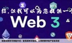 请注意：由于内容字数的限制，我无法一次性提