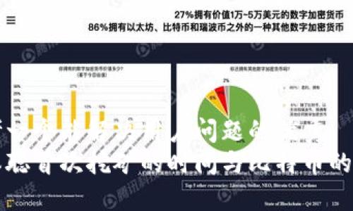 思考一个能解决用户问题的优秀
中本聪首次挖矿的时间与比特币的起源