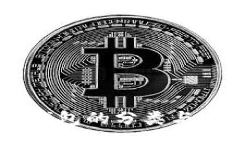 区块链钱包的分类与选择指南