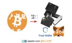 思考一个能解决用户问题的优秀: 全面解析Sol钱包