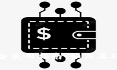 数字货币钱包安全使用指南：如何正确管理与重