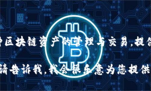 BitKeep的中文名是“比特钱包”。这是一个多链数字资产钱包，支持多种区块链资产的管理与交易，提供了一站式的服务体验，涵盖了加密货币的存储、交易、DeFi、NFT等功能。

如果您需要更详细的信息，例如BitKeep的功能、使用教程或安全性等，请告诉我，我会很乐意为您提供。
