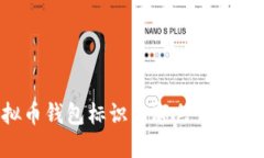 虚拟币钱包标识的颜色代表什么？