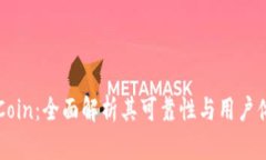 OKCoin：全面解析其可靠性与用户体验