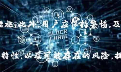 如何判断欧意平台的正规性：全面解析与用户指南

欧意平台, 合法性, 用户安全/guanjianci

引言
在数字化时代，越来越多的用户选择在线平台进行交易和互动。然而，随之而来的风险和不确定性也使得用户在选择平台时必须格外谨慎。尤其是在金融及电商领域，正规与否直接关系到用户的资金安全和个人信息保护。本文将围绕“欧意平台是正规的平台吗”这一话题展开详细分析，帮助用户更好地理解该平台的特性、优势及潜在风险。

一、什么是欧意平台？
欧意平台（Ouyi Platform）是一家提供包括数字资产交易、在线支付、电子商务在内的多样化服务的综合性平台。该平台旨在为用户提供安全、便捷、高效的在线交易体验。通过先进的技术手段和用户友好的界面，欧意致力于降低交易成本，提高用户满意度。
不过，在选择使用这个平台之前，用户有必要进一步了解有关其合法性和正规性的信息。当今社会，有许多平台声称自己是“正规”或“安全”的，但实际上却可能存在着各种潜在的风险。因此，了解欧意平台的真实情况，显得尤为重要。

二、如何判断欧意平台的正规性
判断一个平台是否合法，通常可以从以下几个方面进行考量：

h41. 许可证与注册信息/h4
合法的平台一般都会有明确的注册信息和行业许可证，这些可以在其官网上找到相应的证明材料。用户应仔细查阅欧意平台的注册信息，包括公司名称、注册号、注册地址以及相应的许可资质等。
查看许可证时，注意确认证书是否真实有效，是否由相关监管机构发放。同时，还要了解该平台是否遵循所在国家或地区的法律法规。

h42. 用户评价与反馈/h4
用户的评价可以直接反映一个平台的服务质量与可信度。在互联网上，有大量关于欧意平台的评论和反馈，用户可以通过查阅这些资料，了解其他用户的使用体验。关注评论中提到的安全性、客服响应、提现速度等方面。
尽管某些评论可能是不真实的，但从整体趋势来看，如果有大量用户给予负面评价，则需要引起警惕；反之，积极的反馈则可能表明该平台的正规性。

h43. 安全措施与用户保障/h4
一个正规的平台应该具备完善的信息安全保障系统，包括数据加密、双重身份验证等措施。用户在选择使用前，务必要确认平台是否采取了必要的安全措施来保护用户的资金和信息安全。此外，了解平台是否有明确的用户保障政策，包括如何处理用户的资金、如何给予资金安全保障等。

h44. 客户服务质量/h4
正规的平台通常会提供良好的客户服务，可以通过多种渠道（如电话、在线客服、邮件等）与客户沟通。用户可以测试客户服务的响应时间以及处理问题的能力。这是判断平台是否正规的一个重要指标。

h45. 社交媒体和论坛讨论/h4
除了直接的用户评价外，社交媒体与专业论坛上也会有关于欧意平台的讨论。通过搜索相关关键词，可以找到更多的观点与讨论，这些信息可能会为您提供不同的视角与思考。同时，观察该平台是否主动通过社交媒体与用户进行互动，也是判断其正规性的一种方式。

三、选择欧意平台的好处
在确认欧意平台的正规性后，用户可能会考虑它为自己带来的优势与好处：

h41. 多功能性/h4
欧意平台整合了多种服务功能，用户不仅可以进行基本的交易，还可以享受支付、投资等多项服务，通过一个平台即可满足多样的需求。这种多功能性可以极大地方便用户，降低使用成本。

h42. 用户友好的界面/h4
该平台设计简约大方，用户在浏览和操作时能够快速上手。这一特点特别适合初学者和技术水平较低的用户，能够减少因误操作带来的风险。

h43. 政策透明/h4
欧意平台在用户协议、隐私政策和使用条款等方面，有着明确的规定，用户在使用前可以清晰地了解到自己的权利与义务。这有助于用户建立起合理的预期，减少潜在的纠纷和风险。

四、使用欧意平台的重要提示
尽管欧意平台在多个方面表现出色，但用户在使用过程中也需要保持谨慎，以下是一些重要提示：

h41. 保护个人信息/h4
用户在注册和使用过程中，应确保不在不安全的网络环境下传输个人信息。强烈建议启用平台提供的安全措施，如双重验证，确保账户安全。

h42. 理智投资与交易/h4
任何交易都伴随风险，用户在进行投资时应根据自身的经济状况与风险承受能力做出判断。避免盲目跟风或冲动消费，理性决策才是有效管理风险的最佳攻略。

h43. 网络安全意识/h4
互联网在带来便利的同时，也潜藏着风险。用户应定期检查自己的账户安全，更新密码，警惕钓鱼网站、网络诈骗等问题。

h44. 定期关注官方动态/h4
了解官方发布的最新消息和政策变化，可以帮助用户在使用过程中作出合理的调整。积极参与用户社区的讨论，有助于及时获取信息，提高警惕。

h45. 保留交易证据/h4
在进行任何交易时，建议保留相关证据，如截图、邮件等。这些资料可以在遇到问题时，作为纠纷解决的有效依据。

五、可能相关的问题

h41. 欧意平台是否受到监管？/h4
针对这个问题，用户需要仔细查阅欧意平台所持有的行业许可证以及相应的监管机构。不同国家和地区对金融、支付等行业有不同的监管政策。了解这些内容，可以帮助用户判断该平台的合法性。进行深入的背景调查，可能是获取相关答案的最佳方式。用户也可以直接联系平台客服询问其监管情况。如果平台回应明确且积极，表明其合规性较高。

h42. 如何处理在欧意平台上的纠纷？/h4
纠纷处理是用户在平台上常常需要面对的问题。如果用户在交易中遭遇不公或损失，首要步骤为收集相关证据并及时联系平台客服。根据平台的相关政策，通常会有明确的投诉处理程序。用户在投诉时，应该详细描述事情经过，提供足够的证据。了解用户权益并正确行使这些权利，可以在一定程度上保护自身的利益。

h43. 我该如何选择合适的交易产品？/h4
选择交易产品时，用户应根据自身的风险承受能力、投资目标以及市场环境进行综合考量。除了进行必要的市场调研外，建议制定合理的投资策略，确保分散投资风险。如果对某个产品不确定，考虑咨询相关领域的专业人士或参与用户论坛的讨论，以获取更多的反馈和建议。

h44. 欧意平台有哪些服务费用？/h4
了解平台的服务费用对于用户而言至关重要，这直接影响到总体的交易成本。用户应该仔细阅读平台的收费标准、手续费结构以及其他潜在费用信息。在进行交易前，做好费用的预算，可以避免意外支出影响投资收益。

h45. 如何提高在欧意平台上的交易安全？/h4
提高交易安全是每位用户都应关注的重要事项，可以从多个方面进行管理。例如，定期更新密码、避免在公共网络下交易、启用双重身份验证等都是有效的安全措施。此外，用户应保持警惕，及时关注可疑的交易活动，并立即采取行动。此外，建议用户使用较强及独特的密码，并定期更换，以避免账户被盗的风险。

结论
综上所述，欧意平台作为一个综合性在线交易平台，其正规性与安全性是可以通过多种渠道进行验证和判断的。在选择使用该平台之前，用户应认真审视其各项特性，以及可能存在的风险。提高安全意识、理性投资、保持警惕是用户获取最佳体验的基础。但无论如何，始终保持对信息的高度关注与分析，才是用户在数字经济下生存与发展的有效策略。