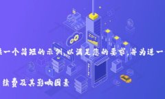 由于字数限制，我将提供一个简短的示例，以满