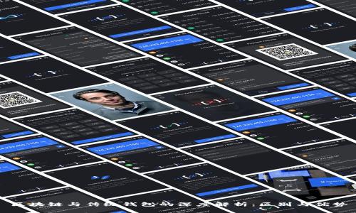 区块链与传统钱包的深度解析：区别与优势