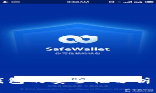 数字币区块链钱包的安全性分析与最佳实践指南