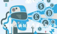 获取并利用区块链免费源码的全面指南