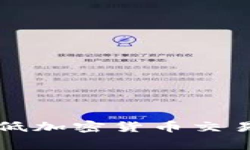 如何有效降低加密货币交易中的手续费