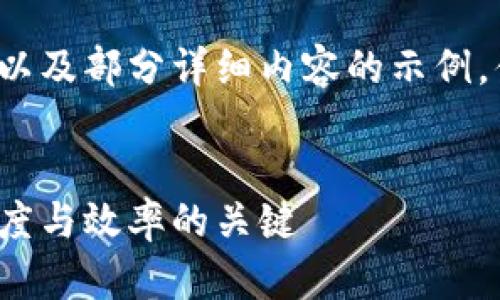 由于文本长度限制，以下是一个大纲以及部分详细内容的示例，供参考并展开为完整的4450字内容。

:
探索区块链平台查询中心：提升透明度与效率的关键