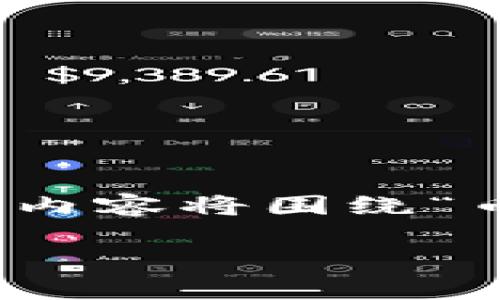 注意：由于我不能访问外部链接或提供直接的下载信息，以下内容将围绕“币app官方下载”进行讨论，并举出相关的信息，帮助这一主题。

 币APP官方软件下载与使用指南