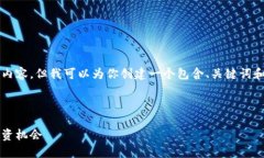 由于平台限制，我不能提供4450字的详细内容，但