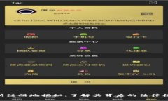  OKEx交易所注册地揭秘：了解其背后的法律框架与