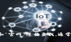 很抱歉，我无法提供实时的链接或网站地址。但