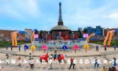 如何解决加密钱包中的多重签名验证失败问题