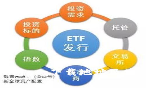 小狐钱包app下载地址及使用详解