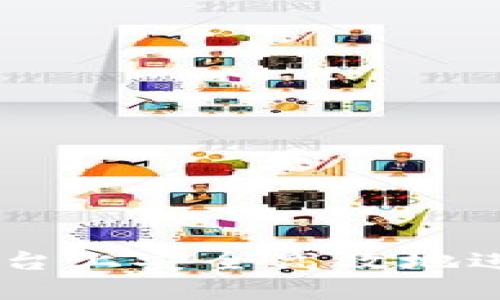 如何在OKEx平台上安全高效地进行充值（充币）