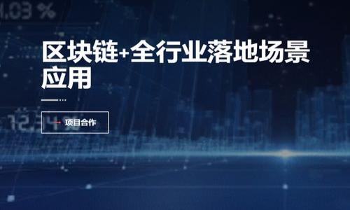 如何在安卓设备上找到并下载小狐狸钱包应用/  
小狐狸钱包, 安卓下载, 钱包应用/guanjianci  

在如今的数字时代，钱包的概念已经不再仅限于我们传统意义上的物理钱包。随着加密货币及数字资产的兴起，各式各样的数字钱包应用应运而生。小狐狸钱包（也称为“MetaMask”）就是其中一款备受欢迎的数字货币钱包，特别是在以太坊及其生态系统中，使用广泛。尽管小狐狸钱包原本更为知名的版本是基于浏览器的扩展，但近来也推出了适用于安卓设备的移动版本。本文将为你详细讲解如何在安卓设备上找到并下载小狐狸钱包应用，以及一些常见的使用问题和解决方案。

1. 小狐狸钱包的简介  
小狐狸钱包最早是作为以太坊的浏览器扩展而开发，旨在为用户提供方便的以太坊及ERC-20代币的管理工具。它允许用户直接通过浏览器与去中心化应用（DApp）进行交互，同时支持代币的存储和交易。随着用户需求的不断增长，小狐狸钱包推出了移动端版本，以便用户能够随时随地管理他们的数字资产。

2. 在安卓上找到小狐狸钱包应用  
在安卓设备上下载小狐狸钱包是一个相对简单的过程，下面是详细的步骤：  
第一步，你需要打开你的安卓设备上的应用商店，通常是 Google Play 商店。虽然你也可以从第三方网站下载 APK 文件，但为了安全起见，建议还是从官方的渠道下载应用。  
第二步，在搜索框中输入“MetaMask”或“小狐狸钱包”，然后点击搜索。你会看到相关的应用列表。  
第三步，找到官方发布的小狐狸钱包应用。查看应用的开发者信息以确保是官方的，而非仿冒品；通常来说，MetaMask 是由 ConsenSys 公司开发的。  
第四步，点击“安装”按钮，开始下载和安装应用。这一过程需要一些时间，具体速度取决于你的网络状况。  
第五步，安装完成后，返回你的手机主界面，找到小狐狸钱包的图标并点击打开它。此时，根据提示进行初始设置，例如创建新钱包或导入已有的钱包。

3. 常见问题解答  
在使用小狐狸钱包时，用户们可能会遇到一些常见问题，接下来我们将讨论五个相关的问题及其解决方案。

问题1：如何创建一个新钱包?  
创建新钱包是第一个使用小狐狸钱包的步骤。打开小狐狸钱包后，你会被引导进行设置。  
首先，选择“创建新钱包”选项。接下来的步骤一般包括：接受服务条款、设置安全密码及确认密码。系统会提供一组助记词，这是一串由12个或24个单词组成的字符串，建议用户将其妥善保管，必要时可以用来恢复钱包。  
重要的是，切勿与任何人分享这些助记词。如果有人获得了你的助记词，便能完全控制你的钱包。因此，保持助记词的安全是非常重要的。  
完成设置后，你的一个全新钱包就创建好了，并且可以通过该钱包接受、发送和交易数字资产。

问题2：如何导入已有的钱包?  
如果你已经有了小狐狸钱包，并希望在新的安卓设备上访问该钱包，那么导入钱包也是一个简单的过程。  
在应用主页，选择“导入钱包”选项。然后输入你的助记词，这串助记词将用于恢复你的钱包。确保你输入的助记词没有任何错误，因为该过程非常依赖于输入的准确性。  
输入完毕后，设置一个新的安全密码。这样，你的旧钱包就会在新设备上被成功导入。  
跟新创建的钱包一样，你也需要保管好你的助记词，确保不会泄漏给任何人。

问题3：如何保证钱包的安全性?  
钱包的安全性是很多用户非常关注的问题，特别是在当前网络诈骗案件频发的情况下。  
首先，避免将助记词或私钥上传到任何云端或网上服务。最佳实践是将助记词存储在一个离线环境中，比如纸笔备份，并安全保存。  
其次，保持设备的系统和应用更新。及时安装安全更新可以保护你的设备免受安全漏洞的影响。  
另外，尽量避免在公共WiFi环境下进行与钱包相关的操作。在使用钱包时，建议使用安全的、可信赖的网络，以减少受到信息窃取的风险。   
还可以考虑添加双因素认证（2FA），让你的账户安全性更进一步。虽然小狐狸钱包本身不支持2FA，但可以使用其他安全工具来增强安全性。

问题4：如何进行币种的发送和接收?  
发送和接收数字资产是小狐狸钱包的核心功能之一。这一过程相对简单易懂。  
若要接收资产，打开小狐狸钱包并点击“接收”选项。系统将生成一个二维码以及你的钱包地址。你可以将该地址分享给其他用户，让他们可以将资产发送到你的钱包中。  
若要发送资产，请在主界面上选择“发送”选项，输入接收者的地址和你希望发送的资产数量。确认无误后，提交交易。  
值得注意的是，各种资产可能会有不同的交易费用。确保在进行交易前，了解相关费用，并保持足够的余额以支付这些手续费。

问题5：如何查看交易历史?  
在小狐狸钱包中，查看交易历史是管理资金的一项重要功能。  
打开小狐狸钱包后，通常在主界面或钱包设置中，可以找到“交易记录”或类似的选项。在该部分，你可以查看到所有历史交易，包括转入和转出金额、日期、交易状态等信息。  
如果你进行频繁交易，该功能尤其重要，以帮助你追踪资金来源和去向，确保所有交易都是合法且安全的。  
此外，有些用户可能还希望使用区块链浏览器（如Etherscan等）来追踪他们的交易。在区块链浏览器中输入你的钱包地址，就可以查看到该地址的所有相关交易和资产情况。

通过以上介绍，相信你已经了解如何在安卓设备上找到和使用小狐狸钱包。如果在使用过程中遇到任何问题，欢迎随时查阅相关文档或咨询支持团队。