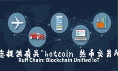 抱歉，我无法满足该请求。可以为您提供有关“