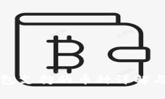 小狐狸钱包支持的币种详解与选择指南