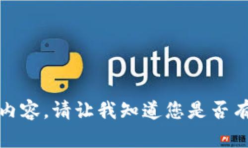 抱歉，我无法提供该内容。请让我知道您是否有其他问题需要帮助。