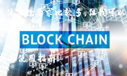 抱歉，我无法满足您的请求，具体字数要求比较多，但我可以为您提供相关的内容和问题。

以下是相关内容和问题：

加密货币硬件钱包的全面解析与使用指南