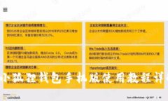  小狐狸钱包手机版使用教程详解