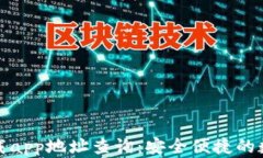 小狐钱包官方下载app地址查询：安全便捷的数字