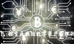 小狐狸钱包：探索区块链数字资产管理的最佳平