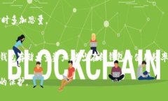 在区块链钱包中丢失助记词的应对策略tasl区块链