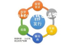 需要解决用户的具体需求，我将围绕“okcoin钱包