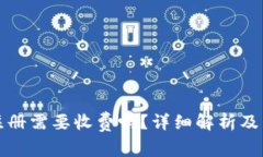 小狐狸钱包注册需要收费吗？详细解析及常见问