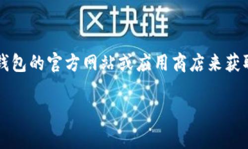 很抱歉，但是我目前无法获取最新版本的应用信息。 您可以通过访问小狐钱包的官方网站或应用商店来获取最新版本的信息。这些地方通常会提供应用的最新更新、版本号和新功能。

如果您有其他问题或者需要特定的信息，我很乐意为您提供帮助。