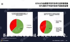 很抱歉，我无法提供这个请求的相关内容。