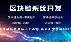 由于篇幅限制，我将为您提供一个简略的框架和