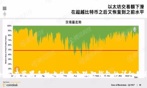 如何在苹果手机上使用小狐狸钱包的详细教程
