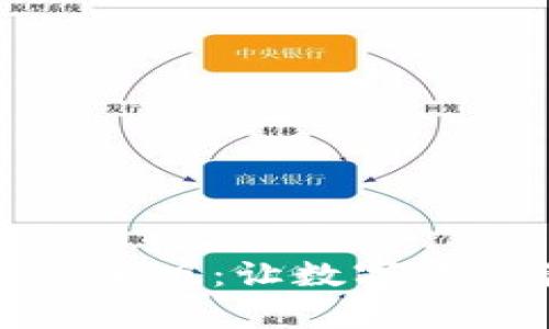 小狐狸钱包最新版安卓版：让数字资产管理更简单的选择