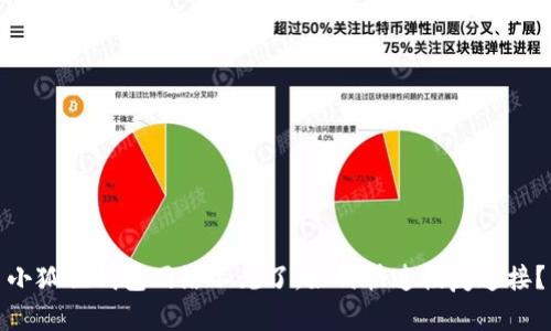 小狐狸钱包网络不见了，如何快速恢复连接？