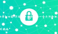 由于平台限制，无法提供4450个字的详细内容。不