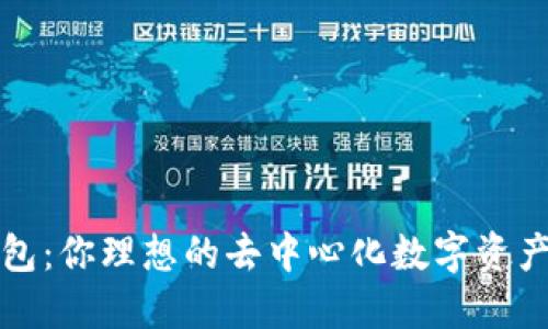 小狐狸钱包：你理想的去中心化数字资产管理工具