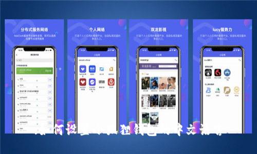:如何设置小狐狸钱包的中文语言