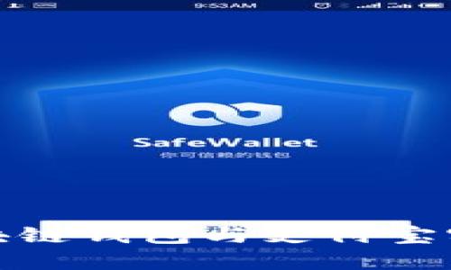 如何使用区块链钱包与支付宝实现无缝支付